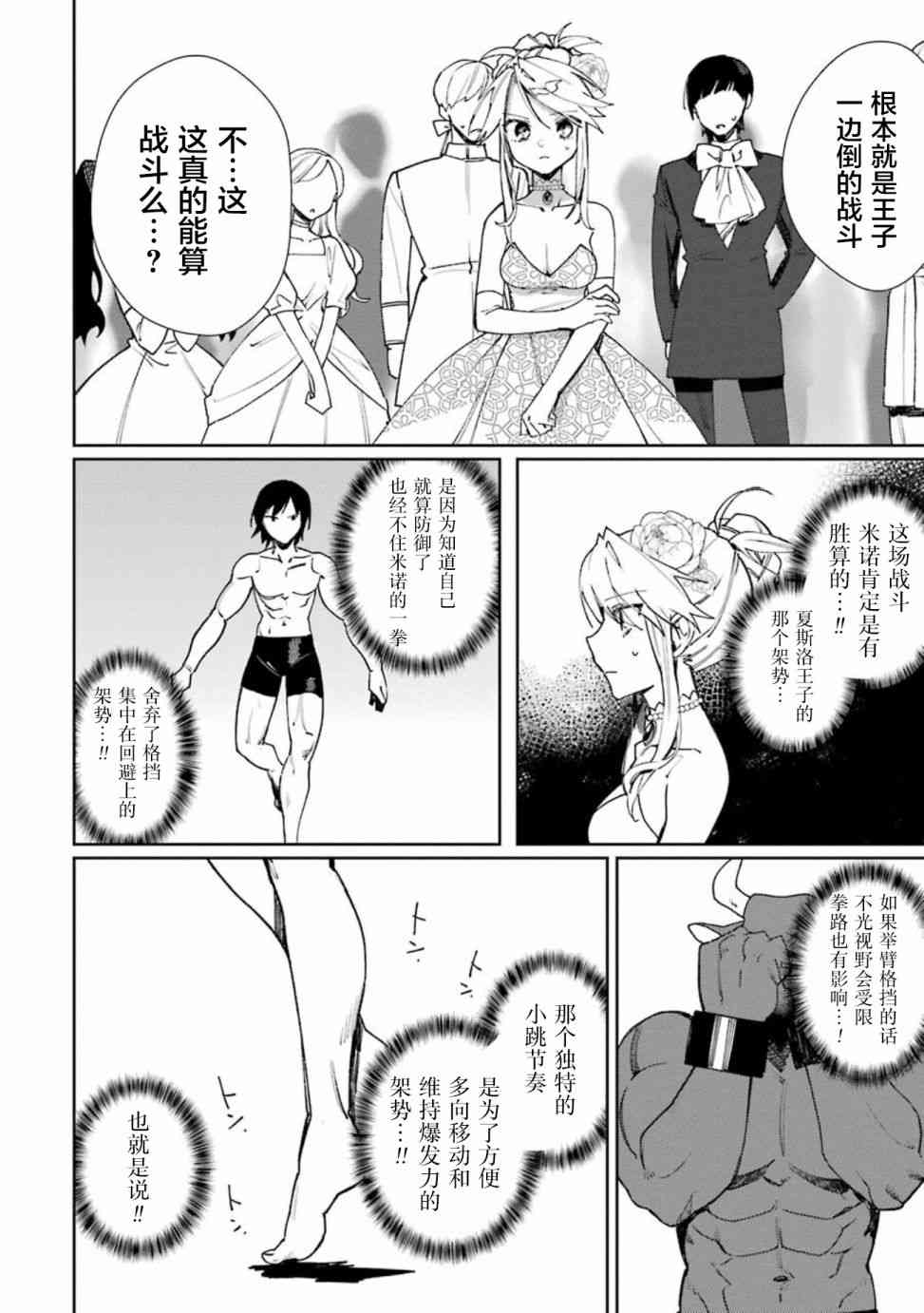 弥诺陶洛斯的心上人15话图