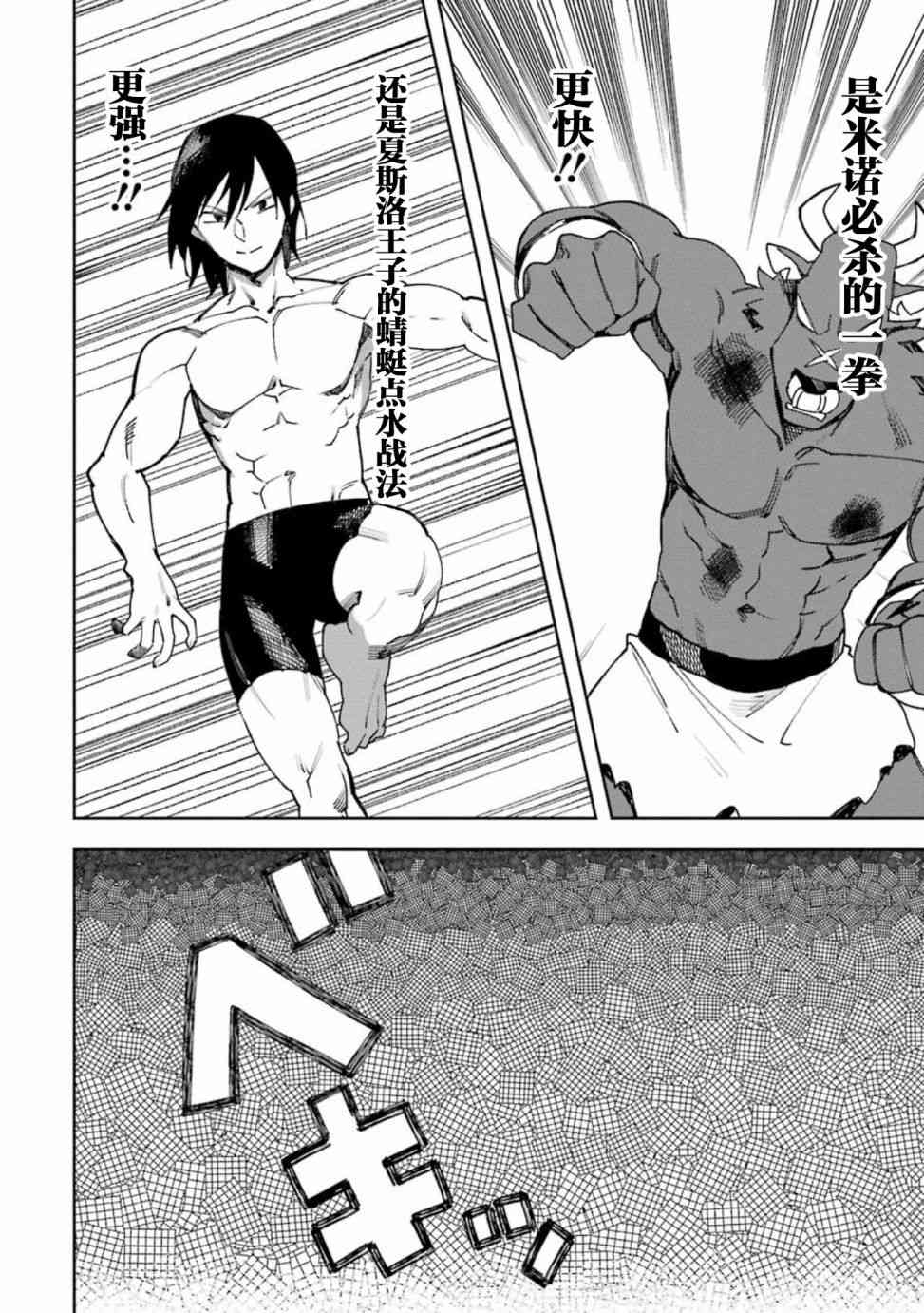 弥诺陶洛斯的心上人15话图