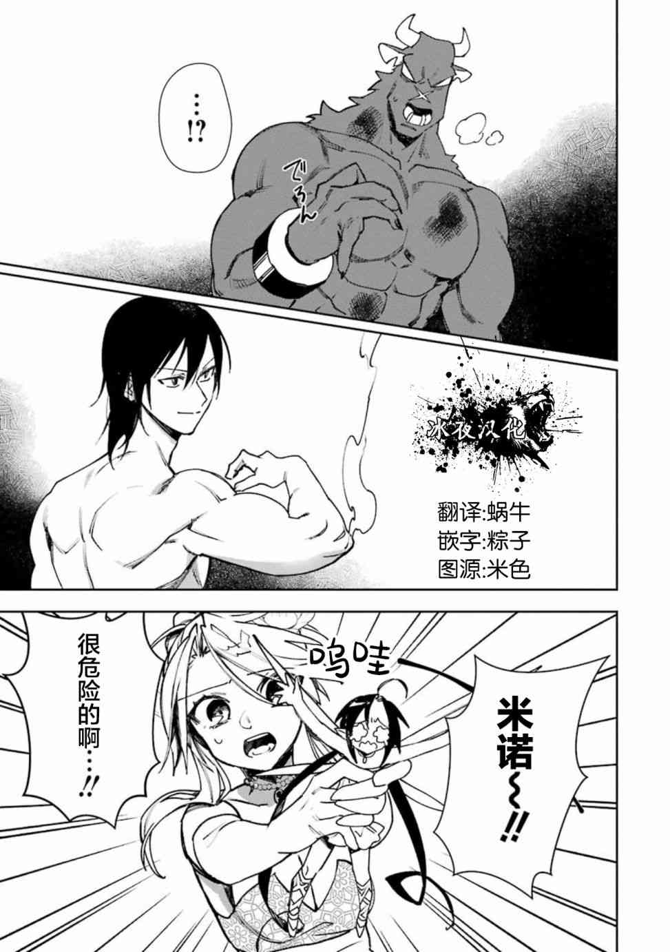 弥诺陶洛斯的心上人15话图