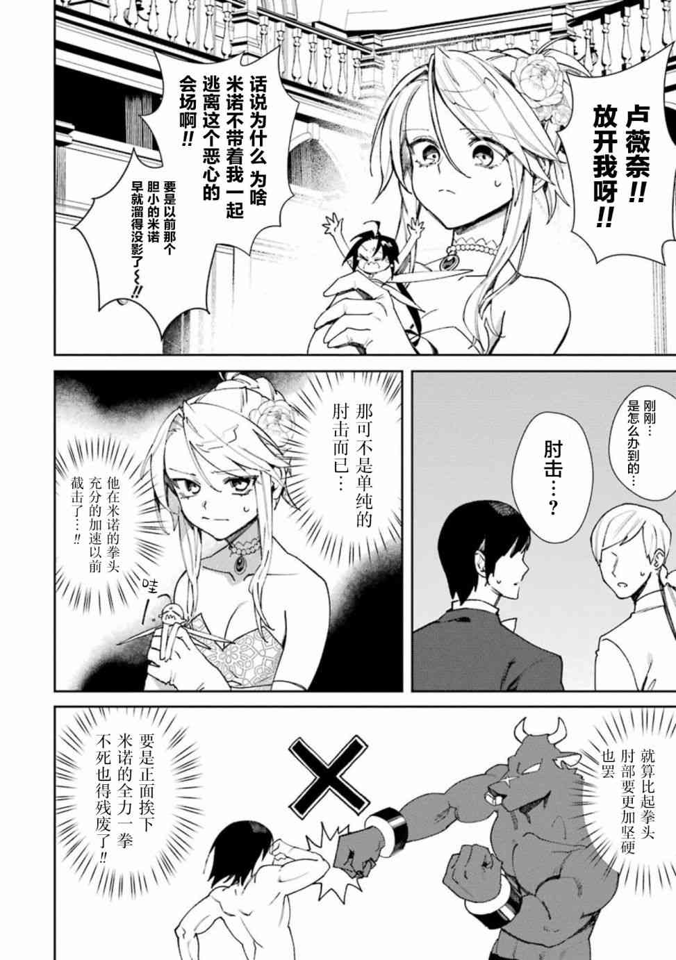 弥诺陶洛斯的心上人15话图