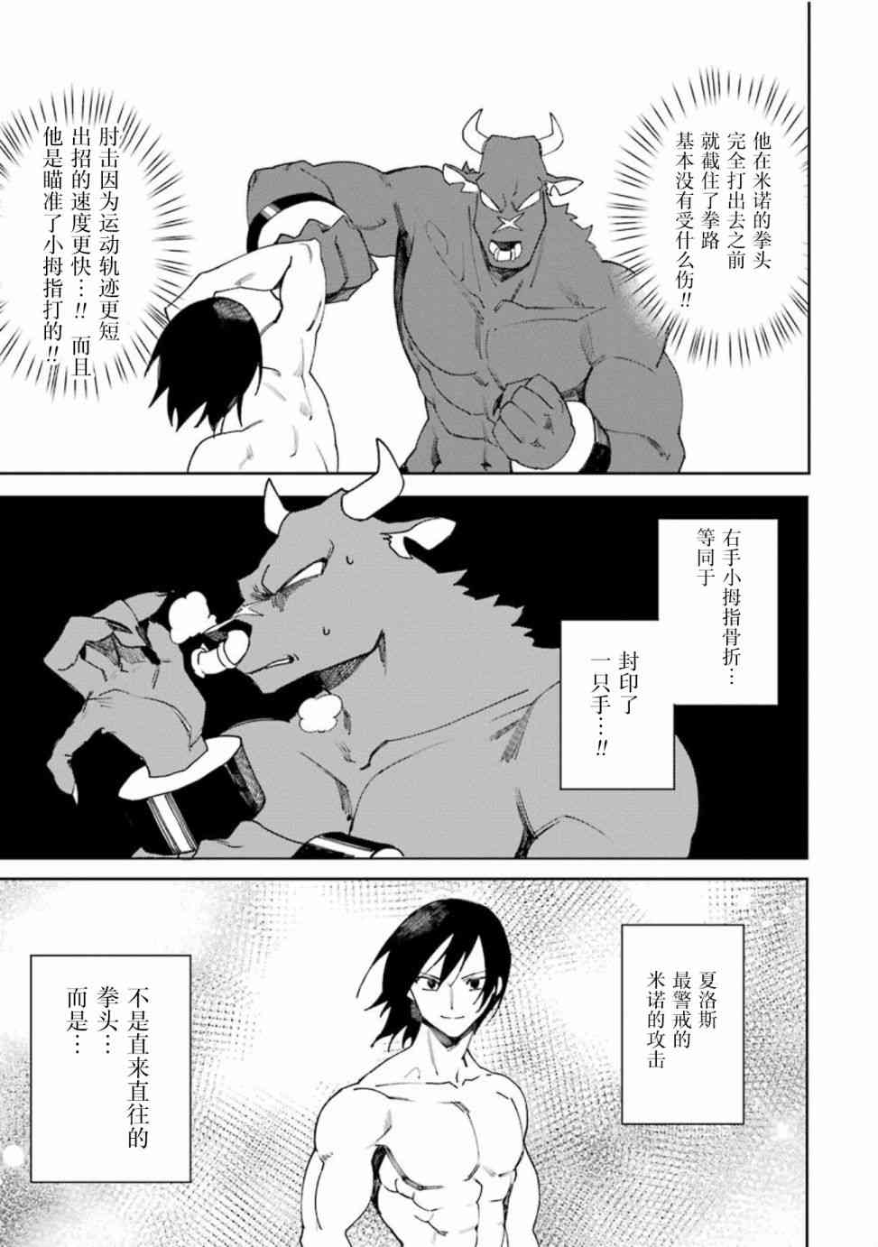 弥诺陶洛斯的心上人15话图