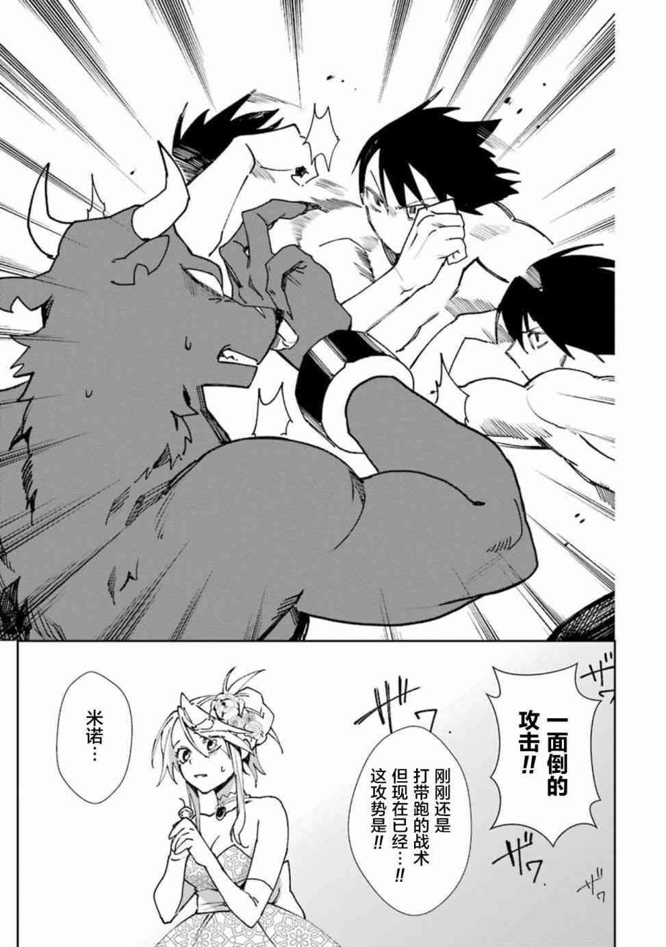 弥诺陶洛斯的心上人15话图