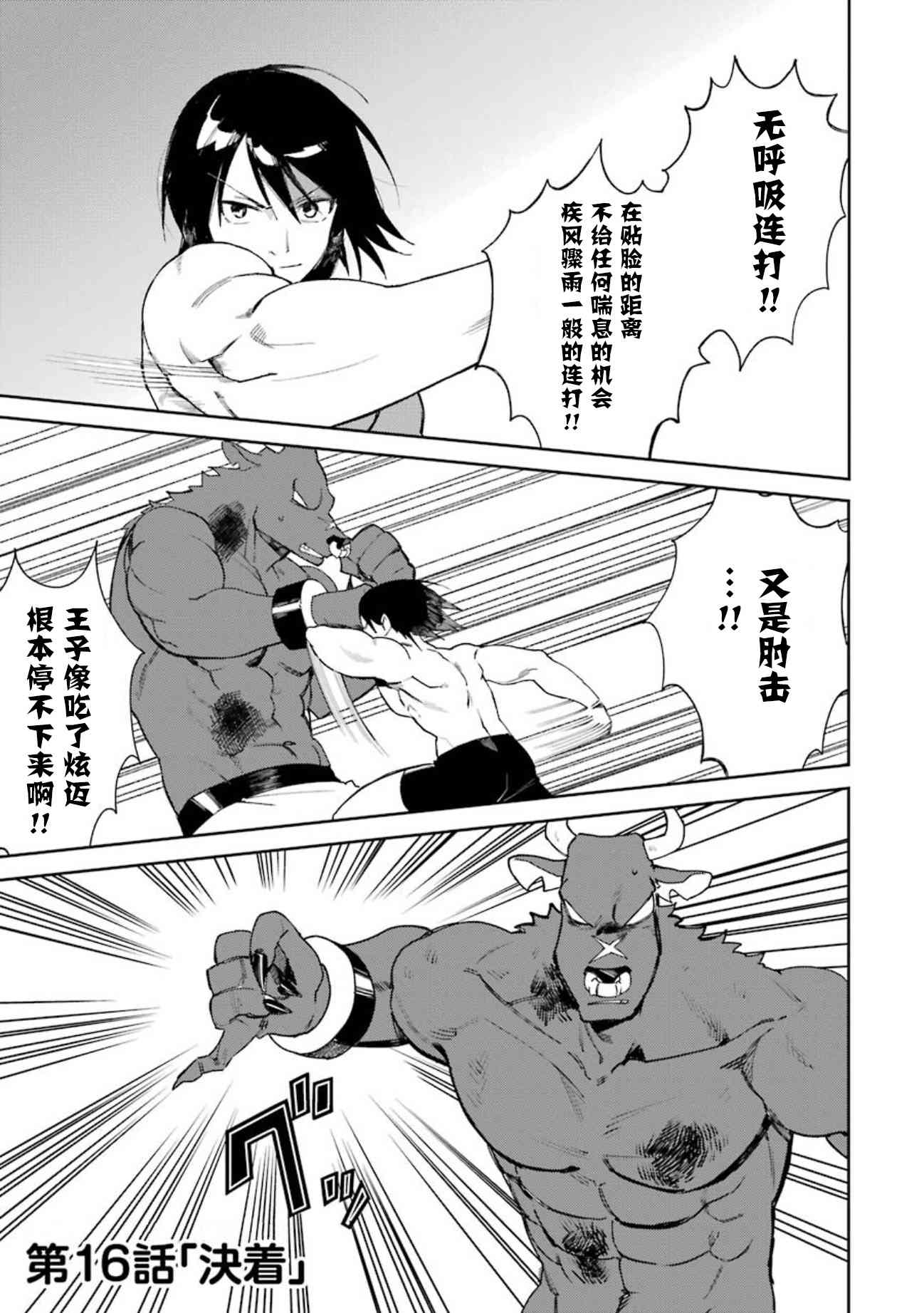 弥诺陶洛斯的心上人16话图