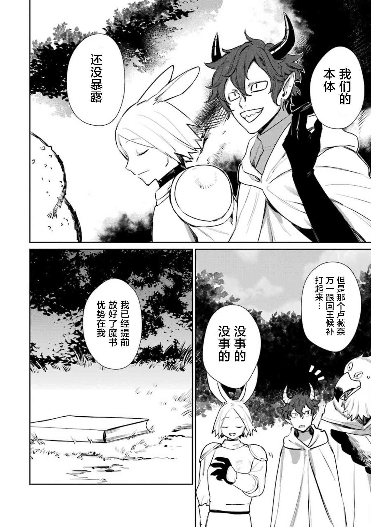 弥诺陶洛斯的心上人17话图