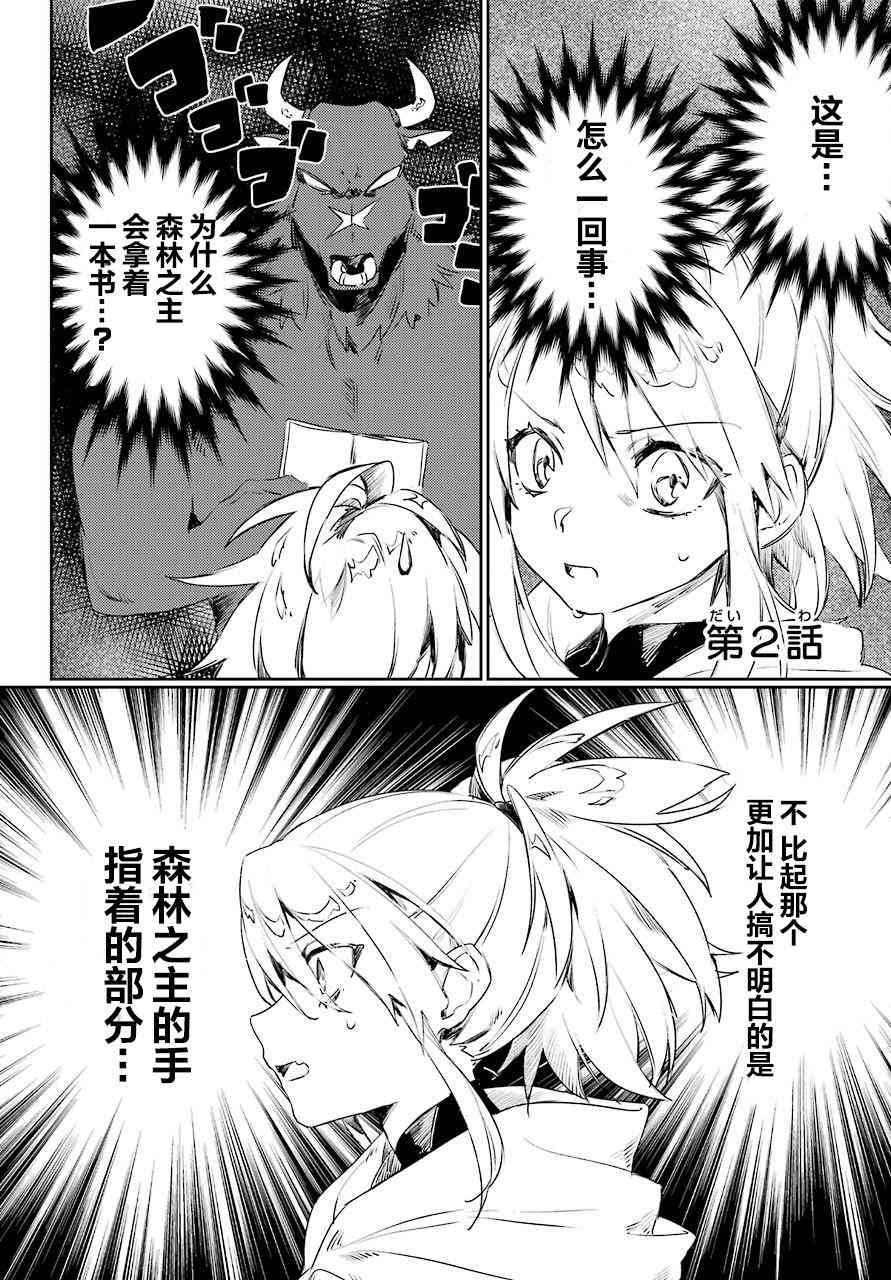 弥诺陶洛斯的心上人2话图