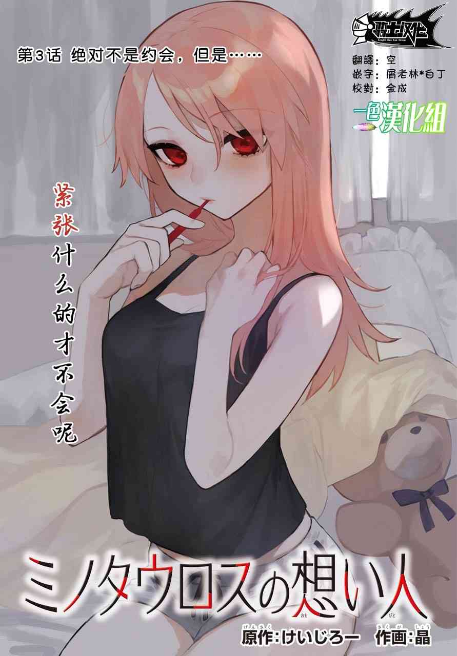 弥诺陶洛斯的心上人3话图