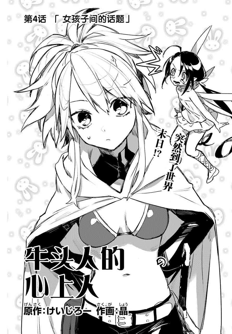 弥诺陶洛斯的心上人4话图