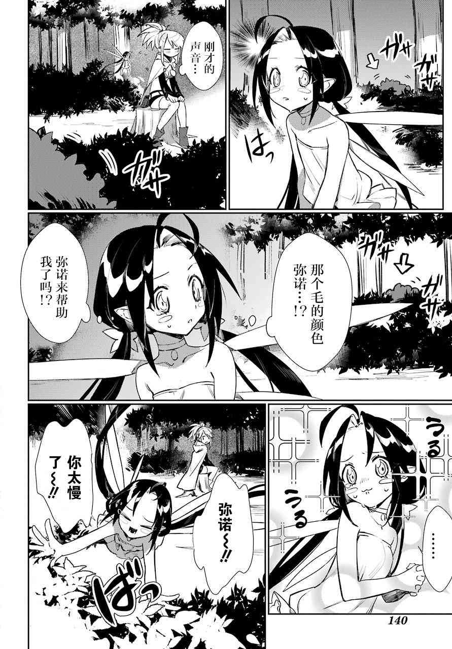 弥诺陶洛斯的心上人4话图
