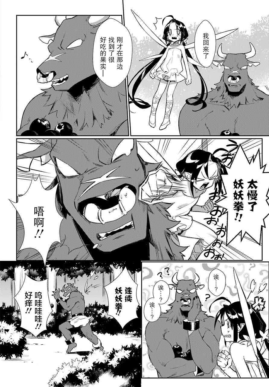 弥诺陶洛斯的心上人4话图