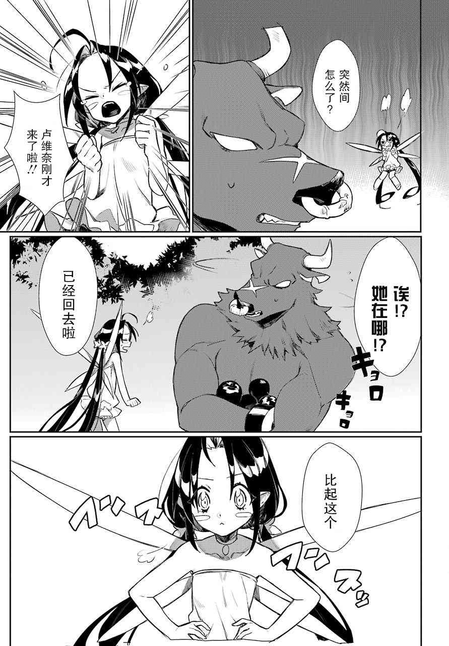 弥诺陶洛斯的心上人4话图