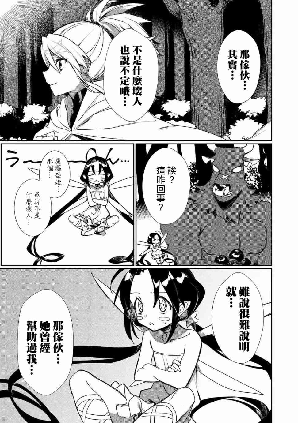 弥诺陶洛斯的心上人5.1话图