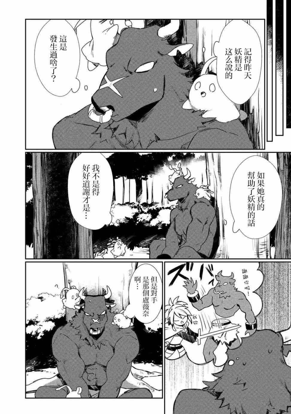 弥诺陶洛斯的心上人5.1话图