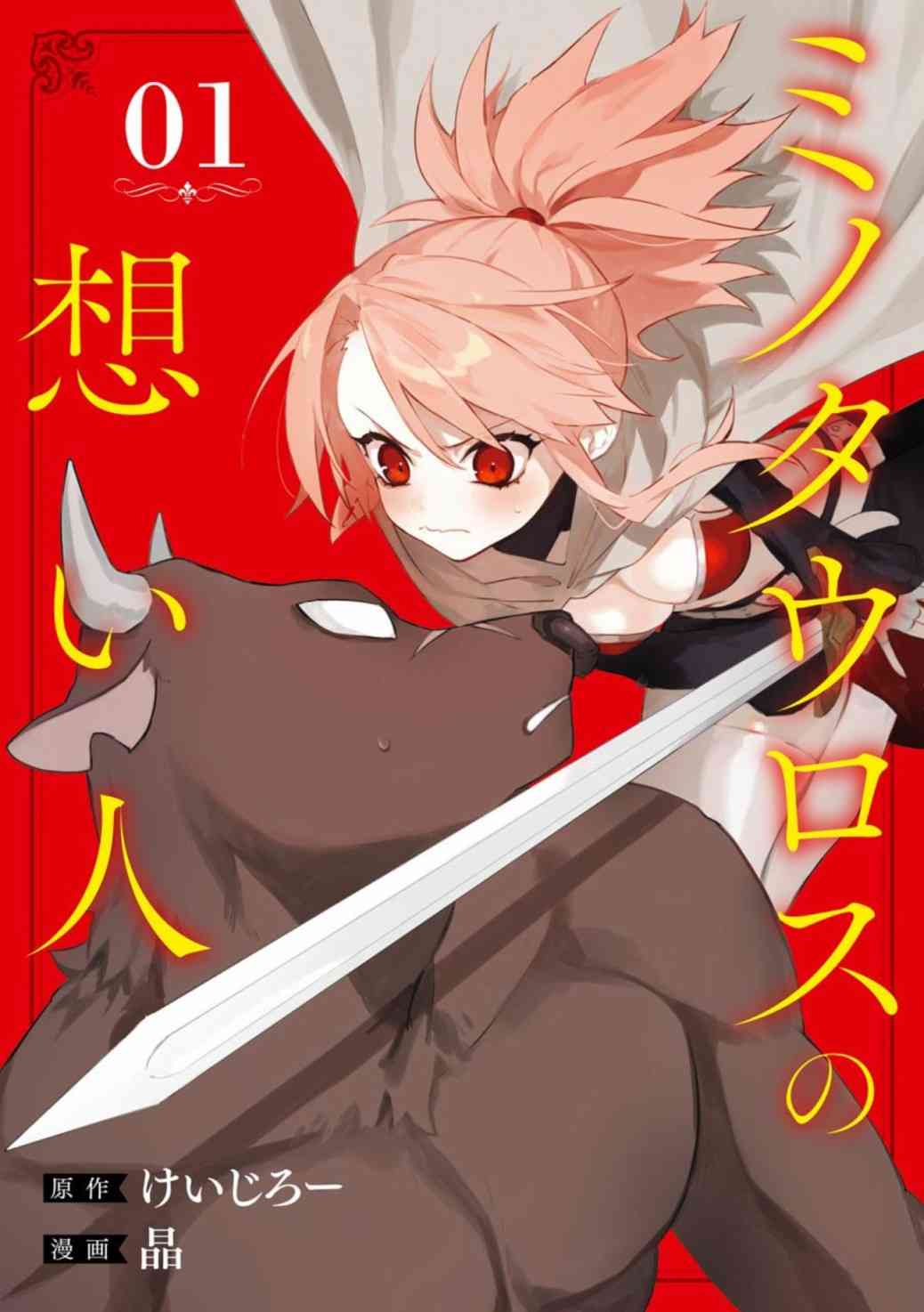 弥诺陶洛斯的心上人5.2话图