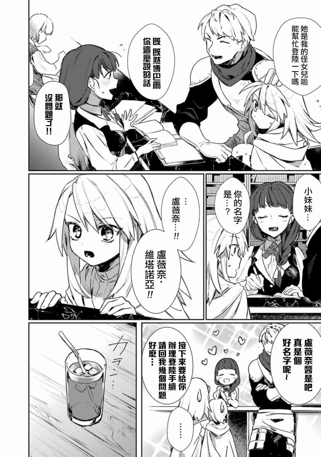 弥诺陶洛斯的心上人5.2话图