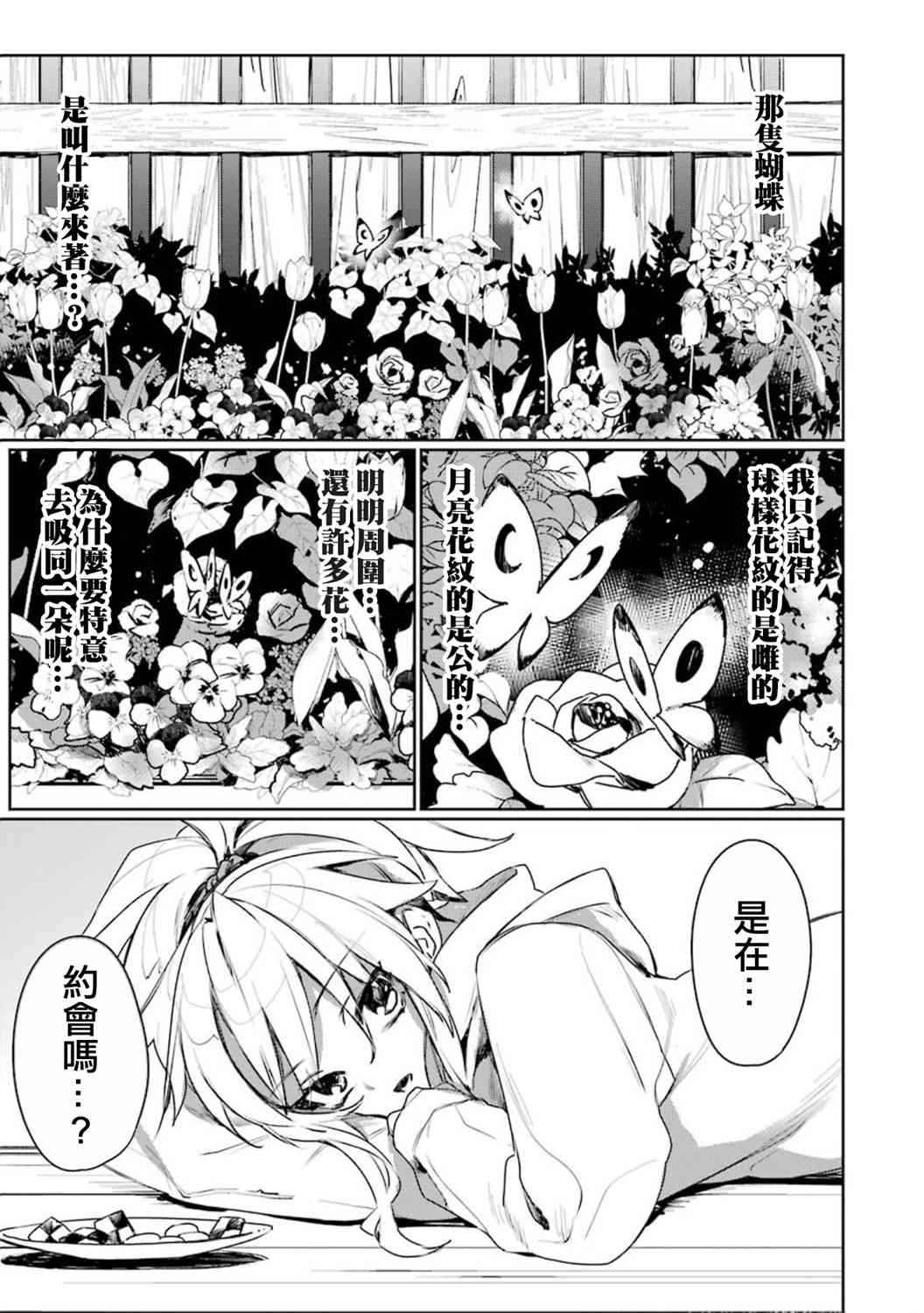 弥诺陶洛斯的心上人6话图