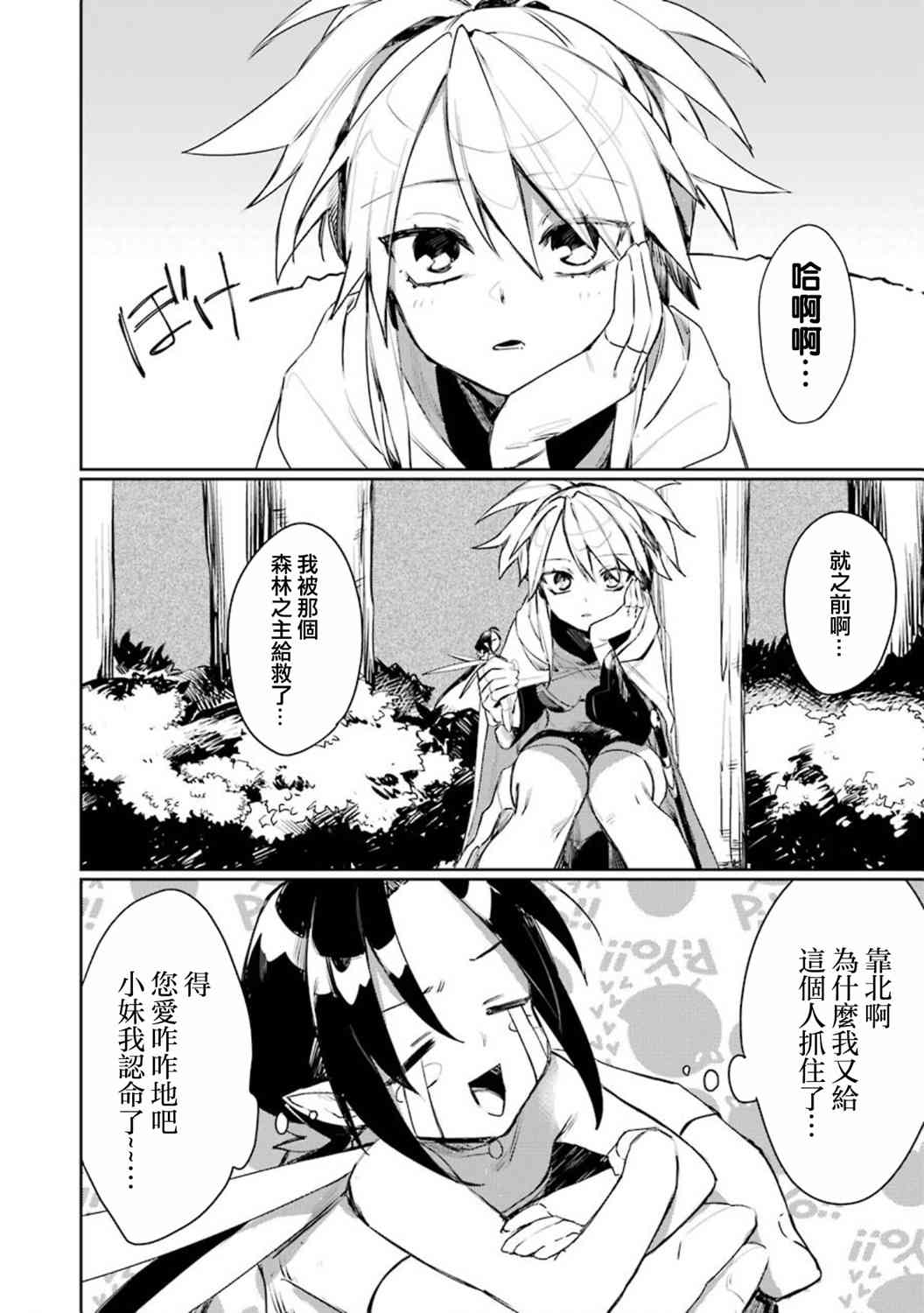 弥诺陶洛斯的心上人6话图