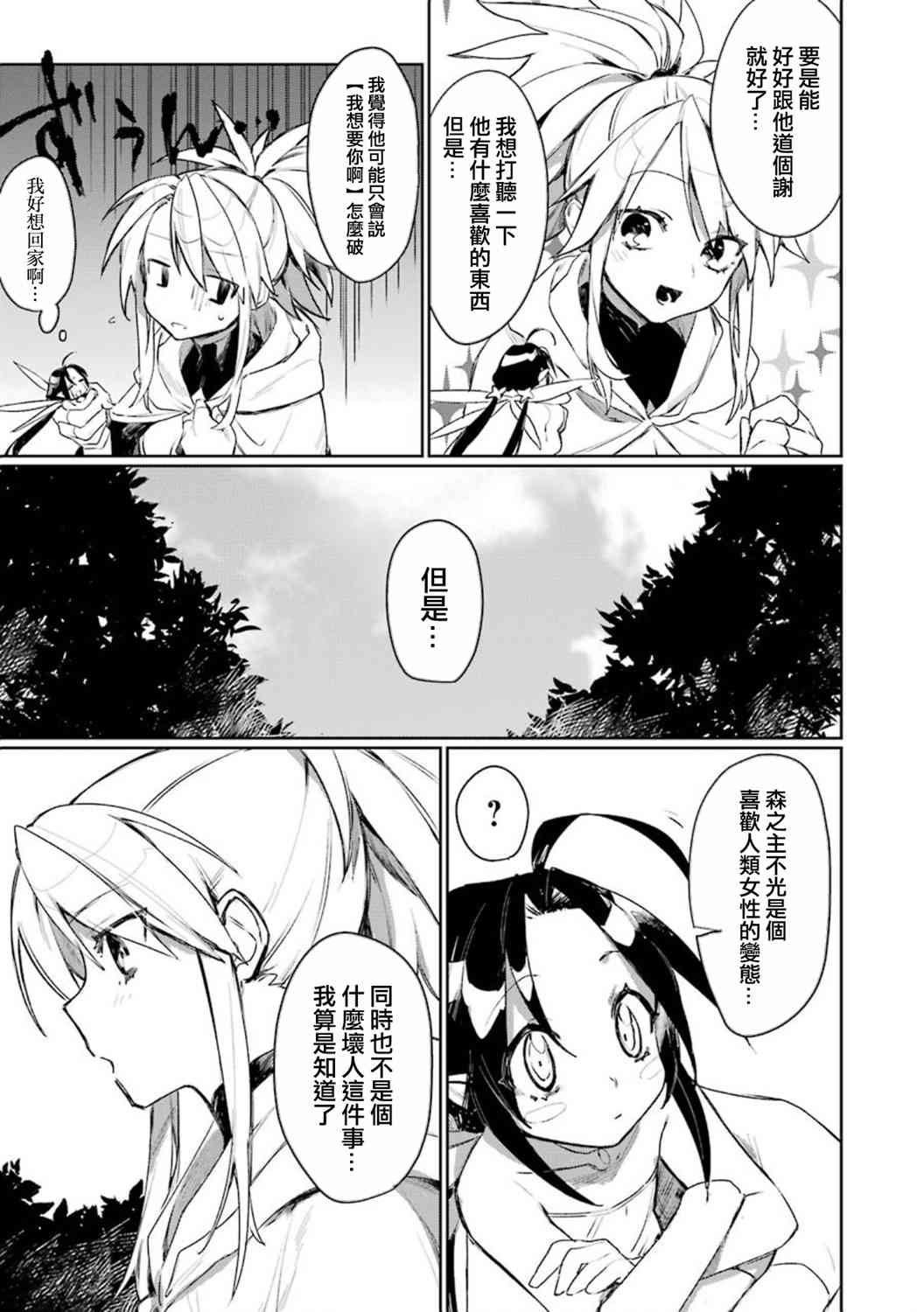 弥诺陶洛斯的心上人6话图