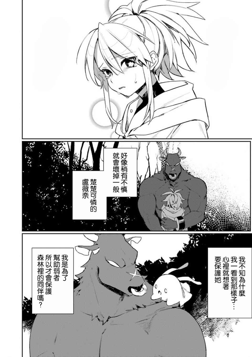 弥诺陶洛斯的心上人6话图