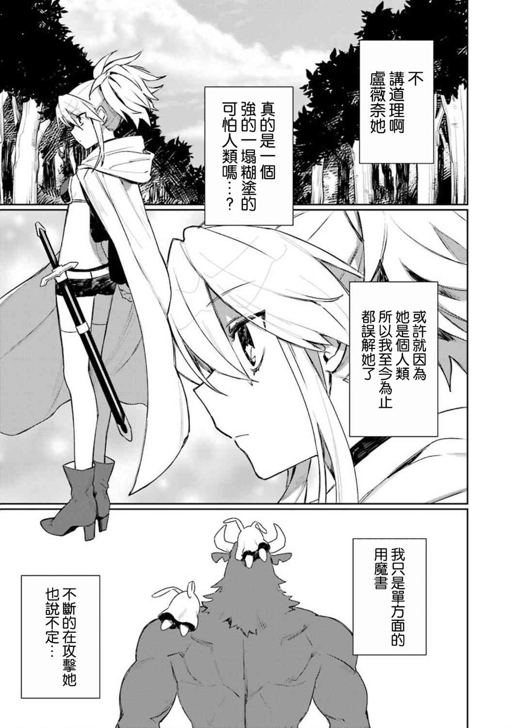 弥诺陶洛斯的心上人6话图