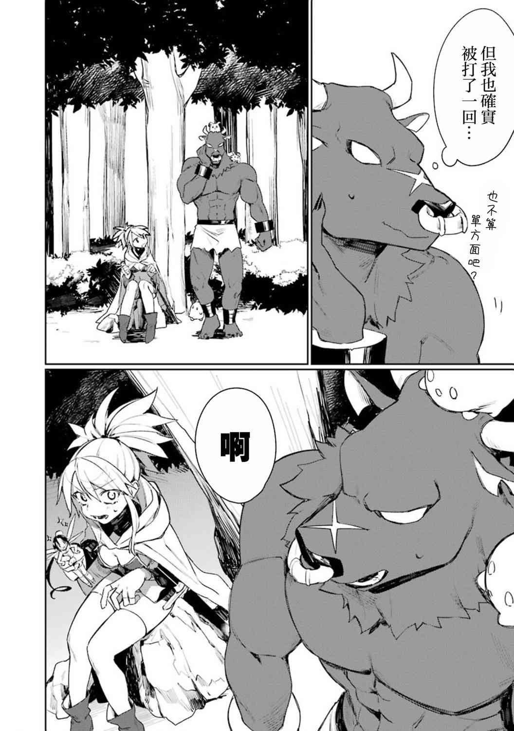 弥诺陶洛斯的心上人6话图