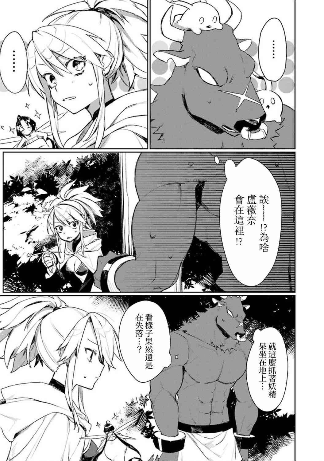 弥诺陶洛斯的心上人6话图