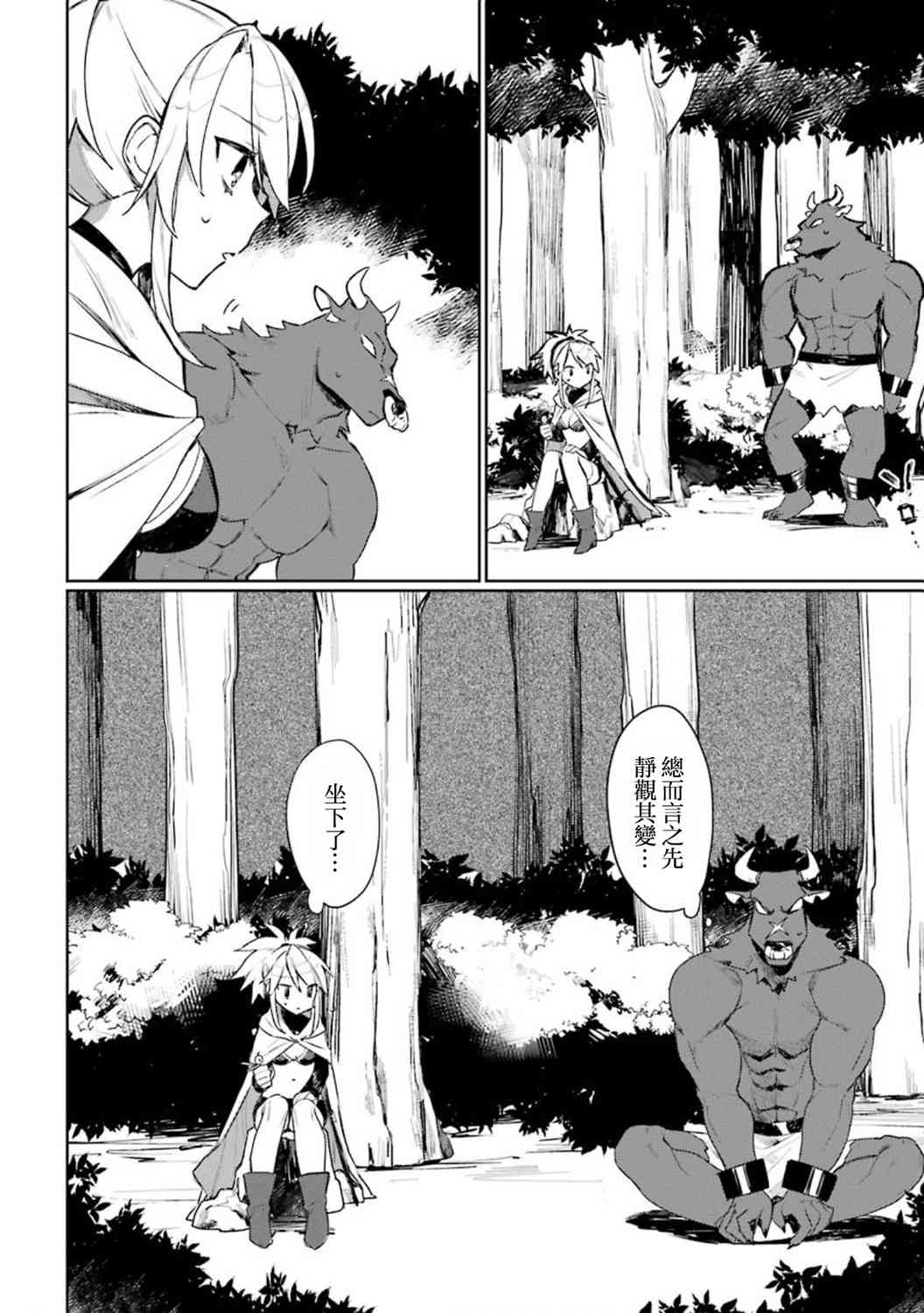 弥诺陶洛斯的心上人6话图