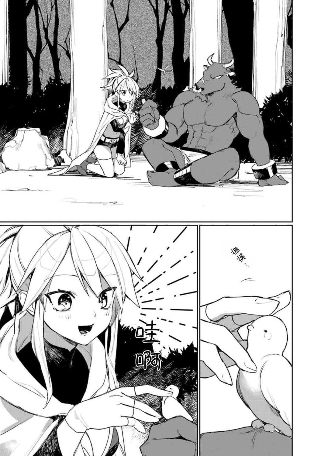 弥诺陶洛斯的心上人6话图