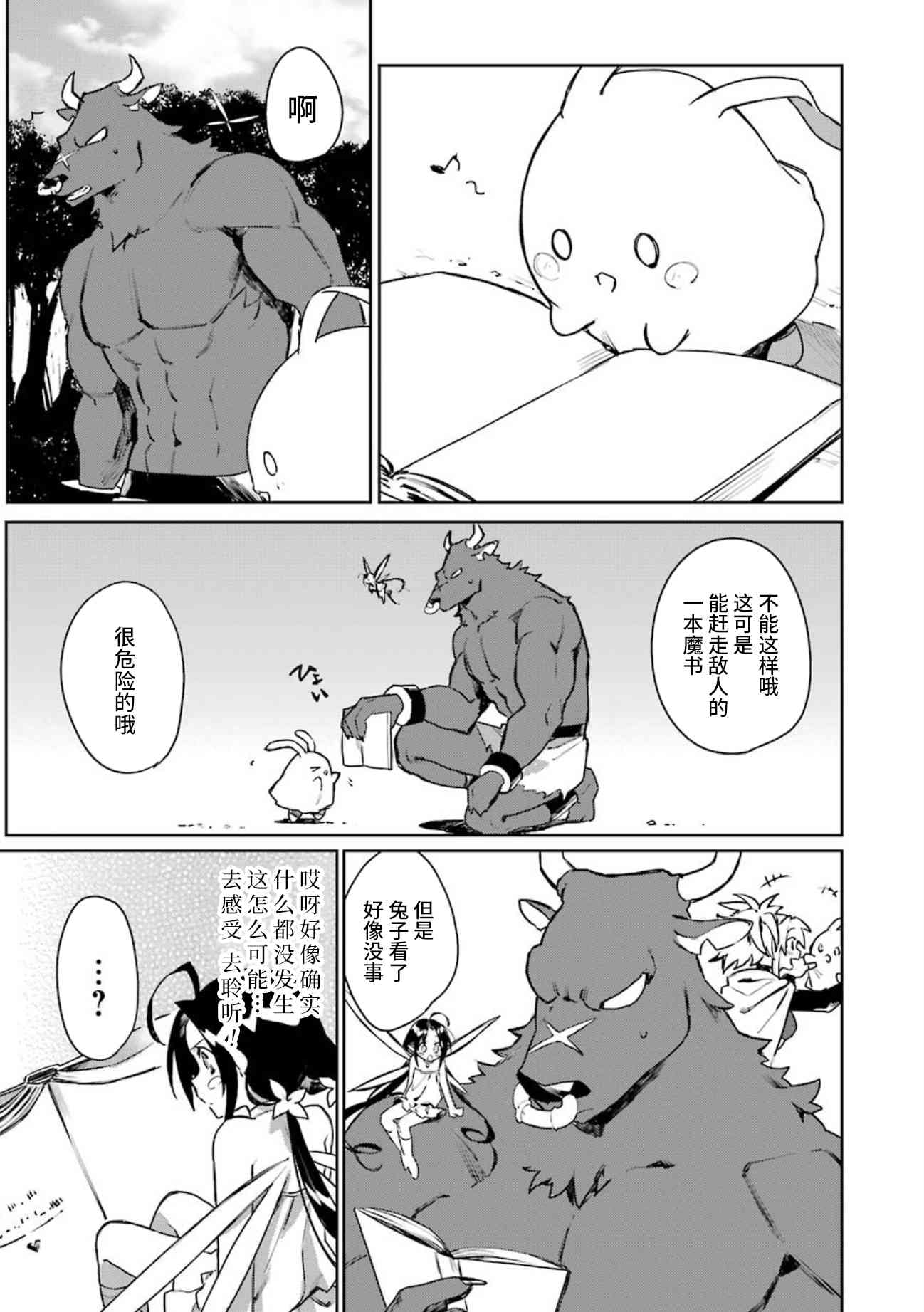 弥诺陶洛斯的心上人7话图