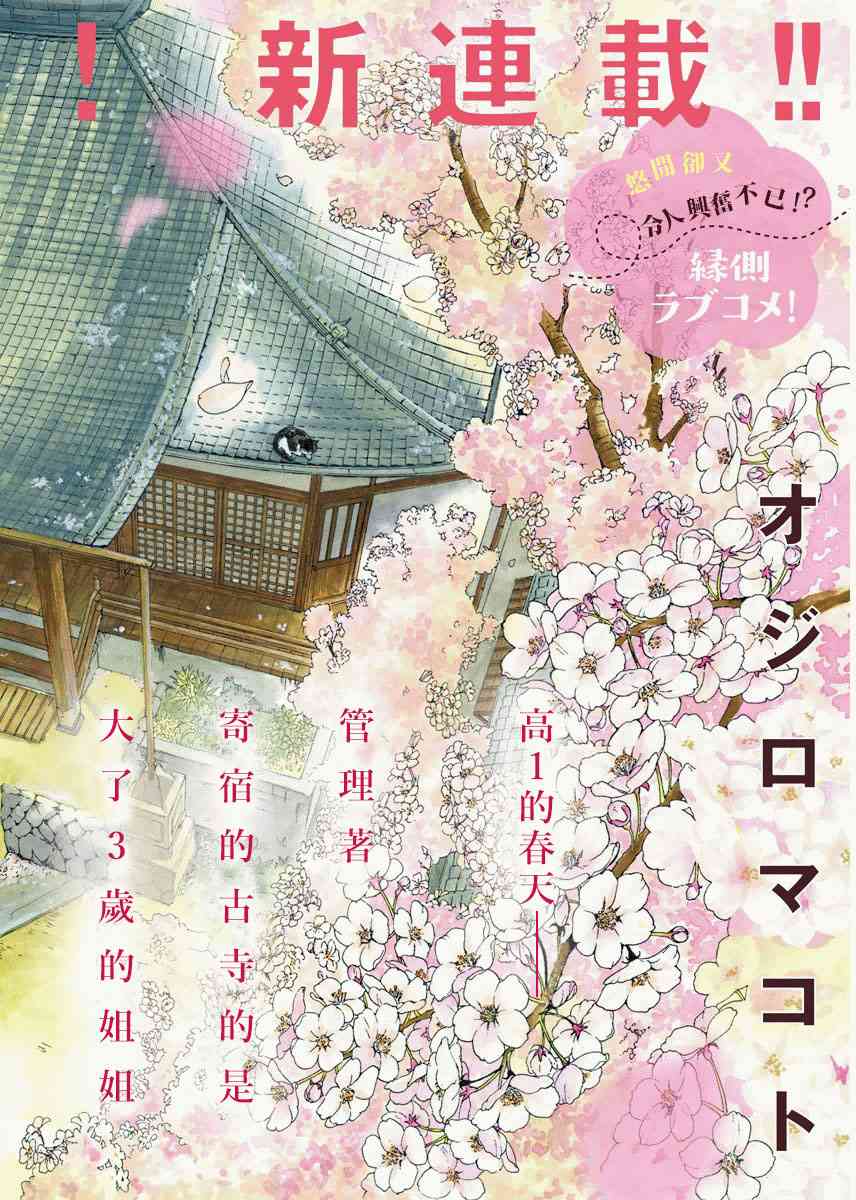 猫之寺的知恩姐1话图