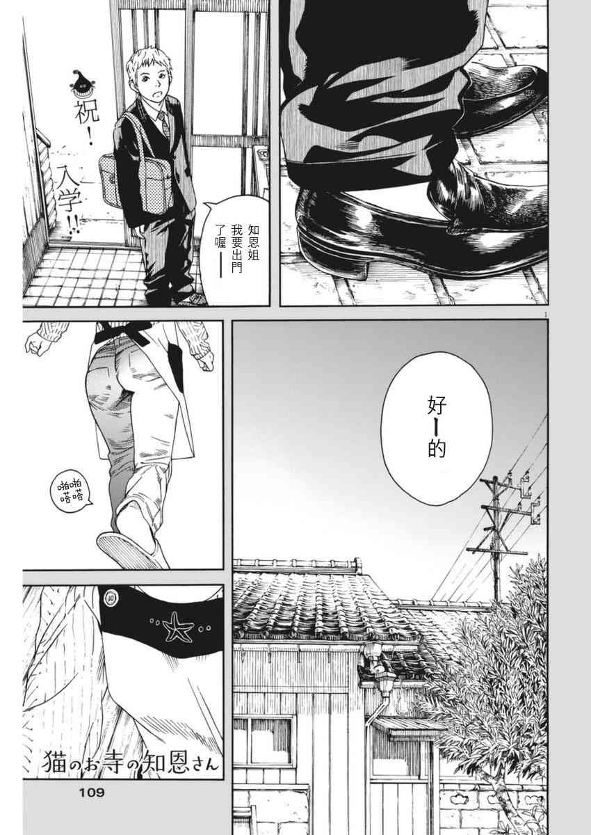 猫之寺的知恩姐10话图