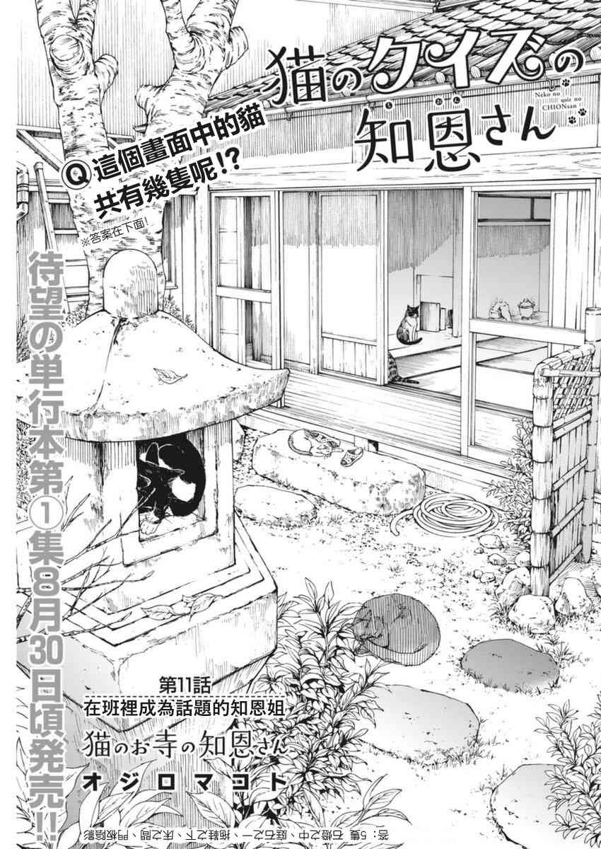 猫之寺的知恩姐11话图