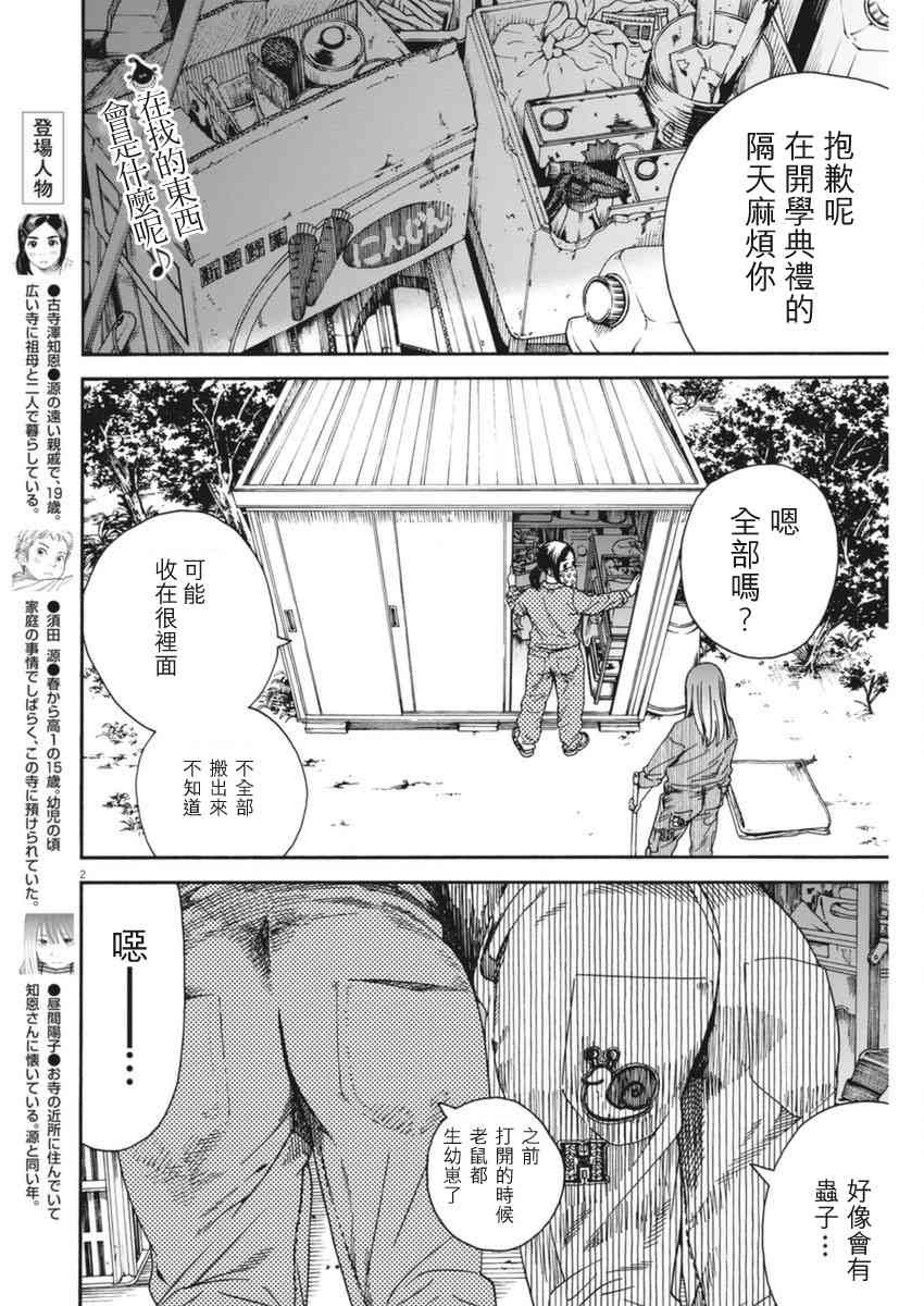 猫之寺的知恩姐12话图