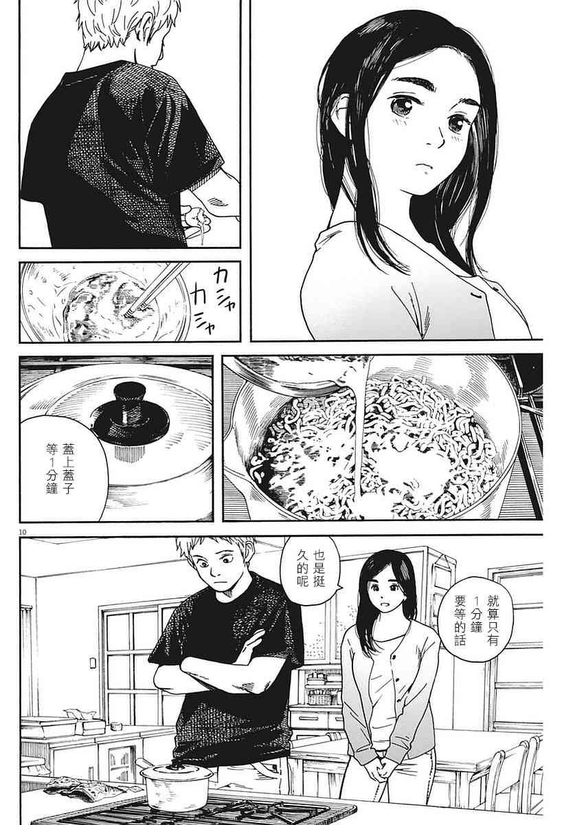 猫之寺的知恩姐18话图