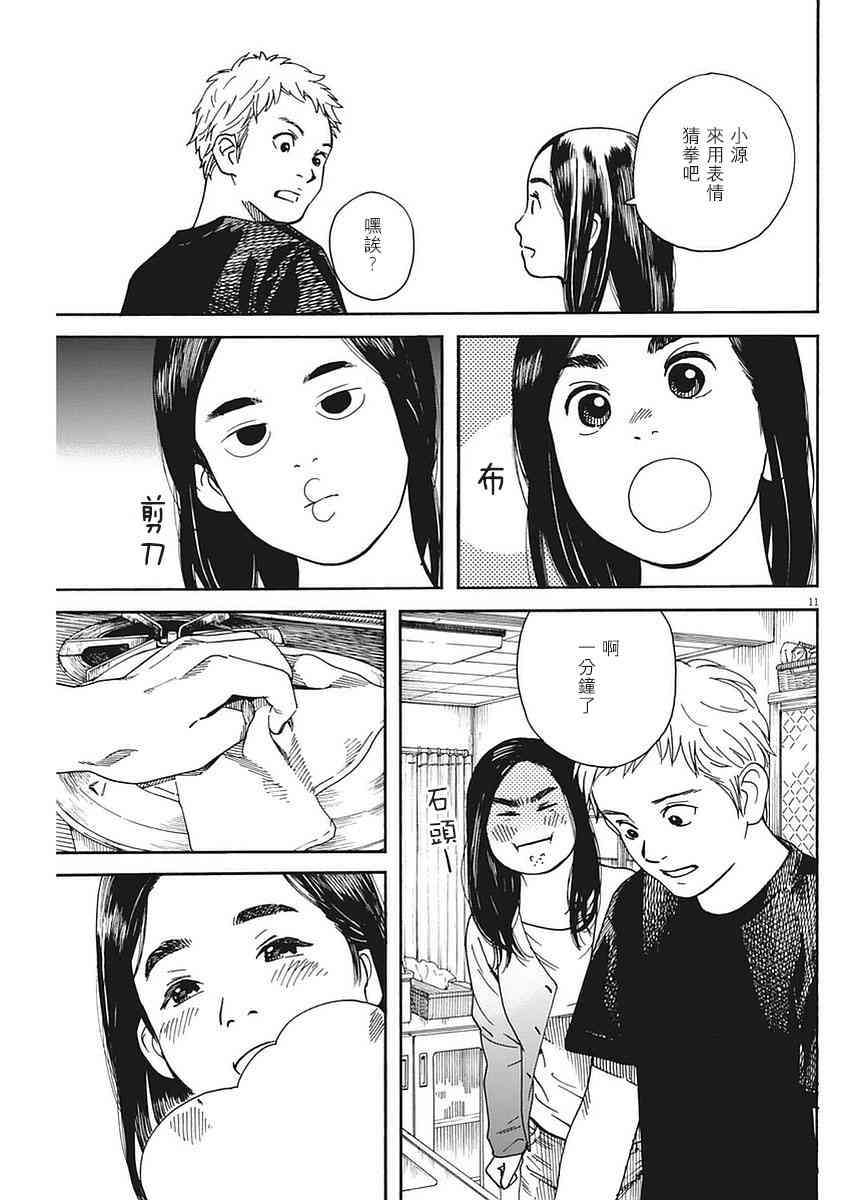 猫之寺的知恩姐18话图