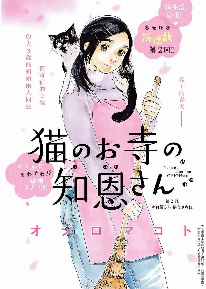 猫之寺的知恩姐2话图