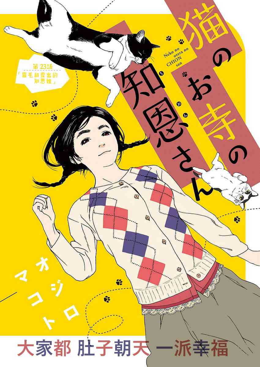猫之寺的知恩姐23话图