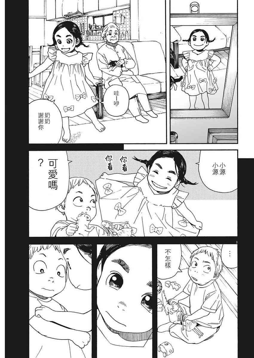 猫之寺的知恩姐25话图