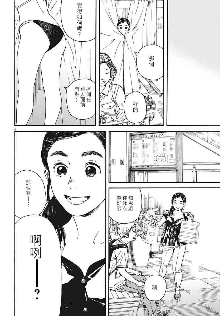 猫之寺的知恩姐25话图