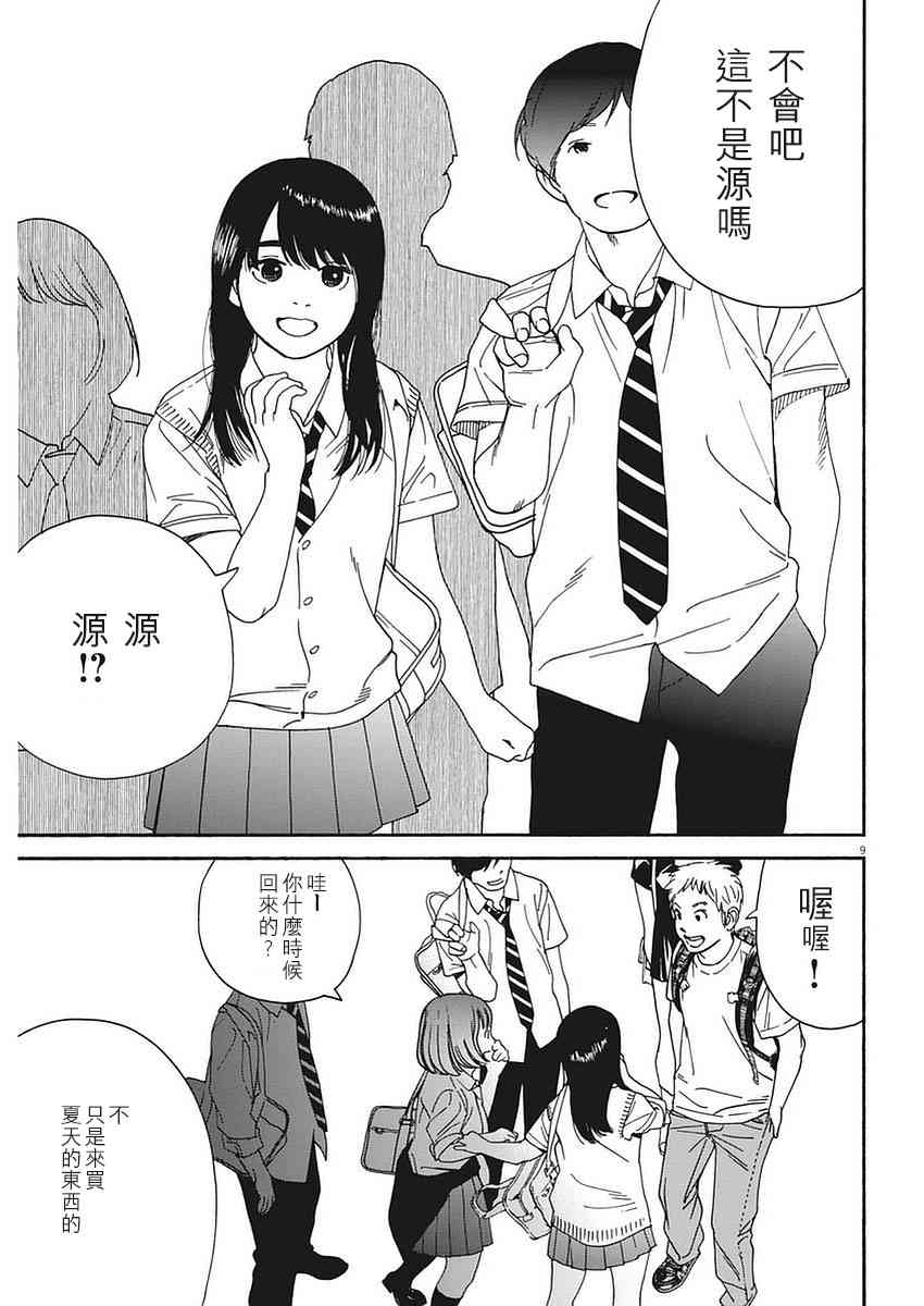 猫之寺的知恩姐25话图