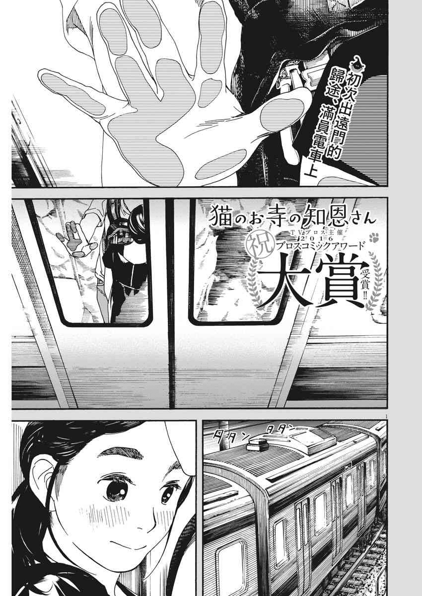 猫之寺的知恩姐26话图