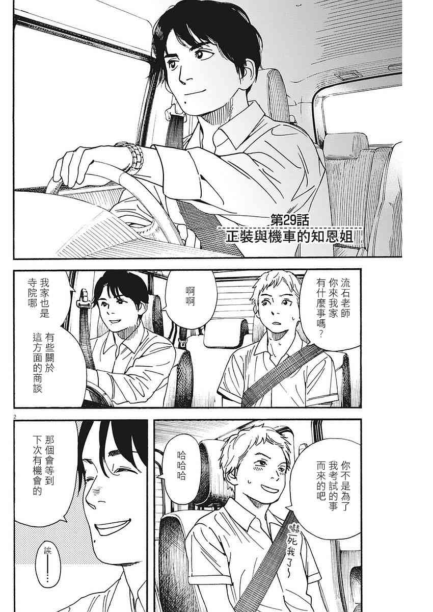 猫之寺的知恩姐29话图