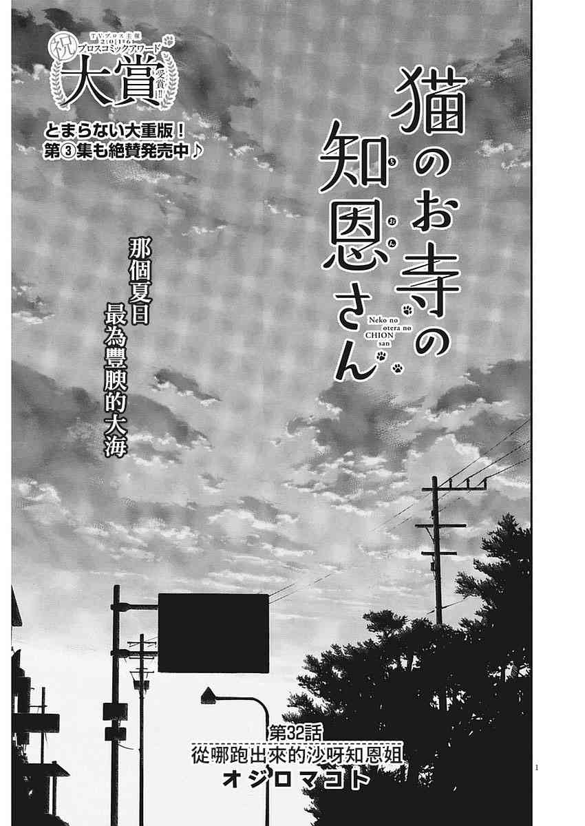 猫之寺的知恩姐32话图