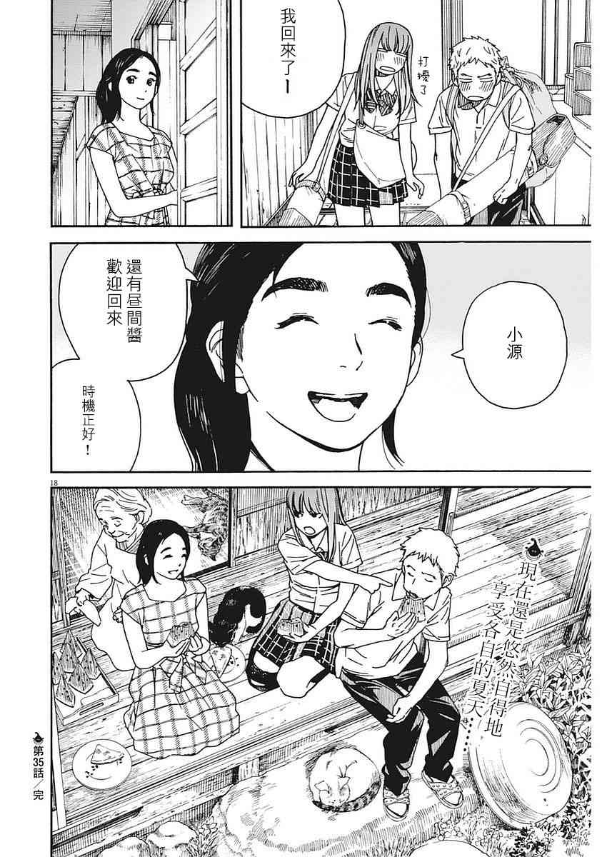 猫之寺的知恩姐35话图