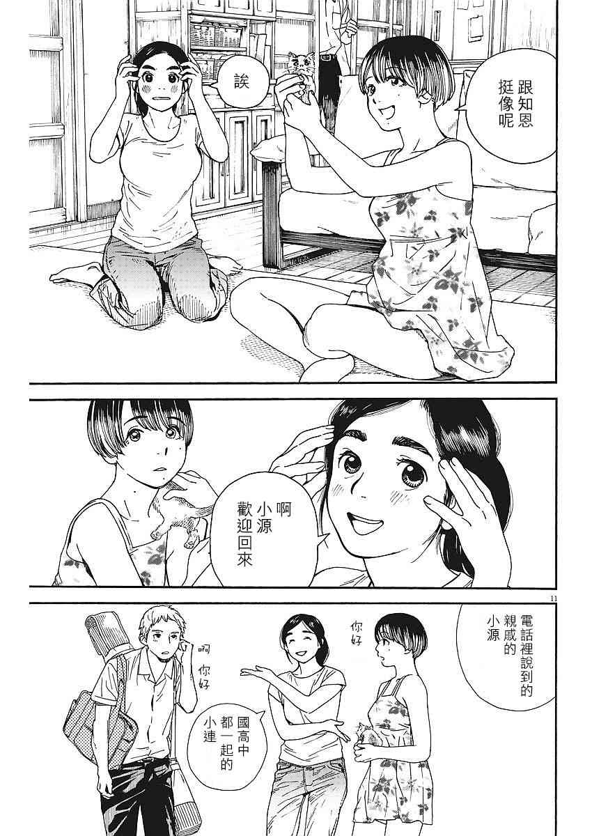 猫之寺的知恩姐37话图