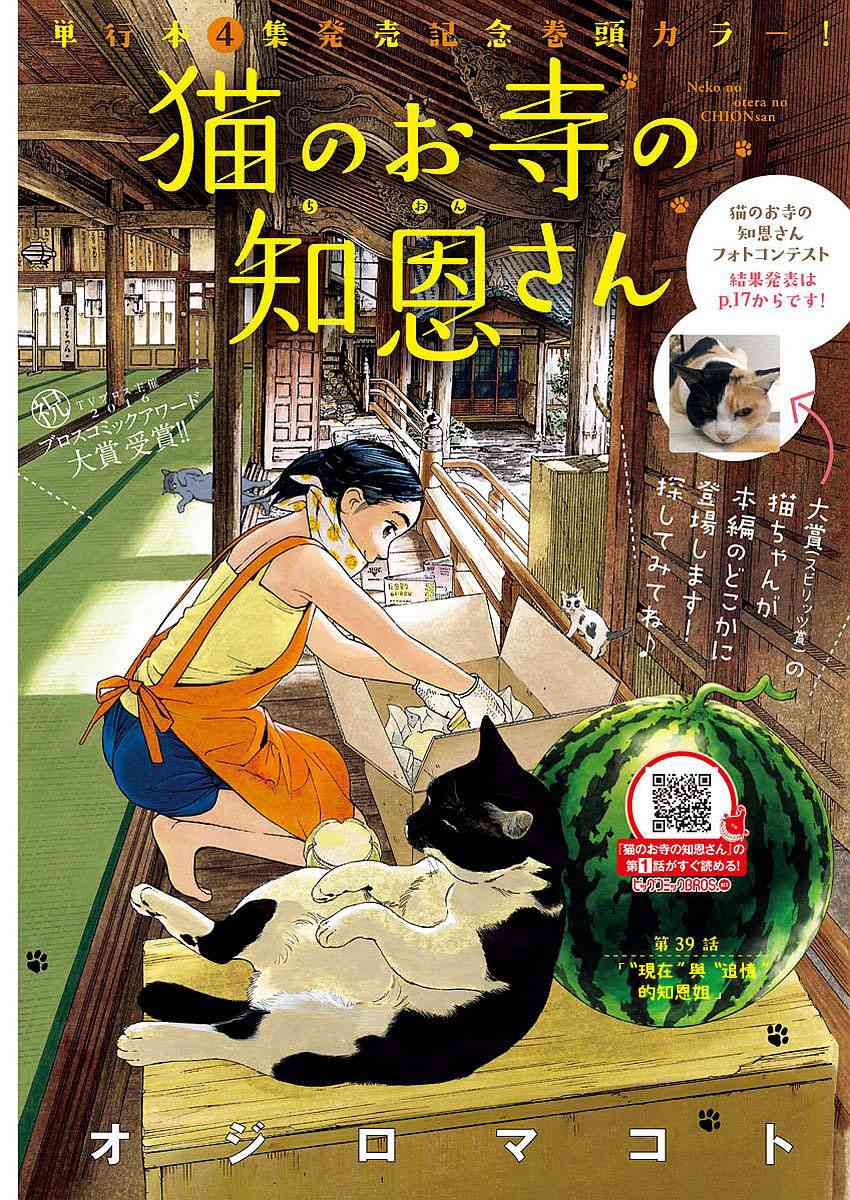 猫之寺的知恩姐39话图