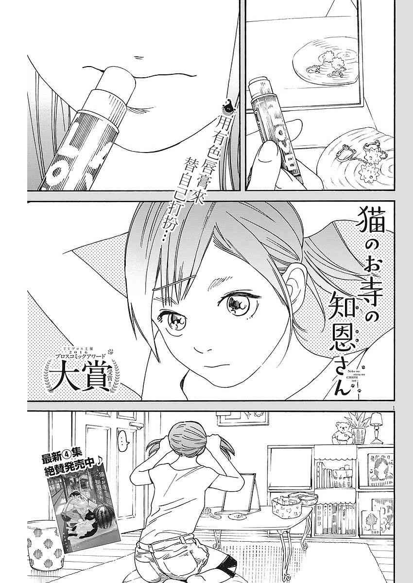 猫之寺的知恩姐40话图