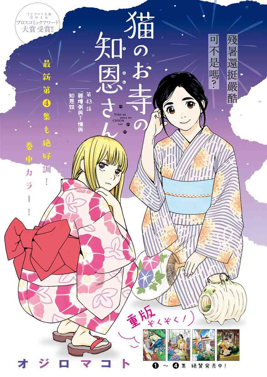 猫之寺的知恩姐43话图