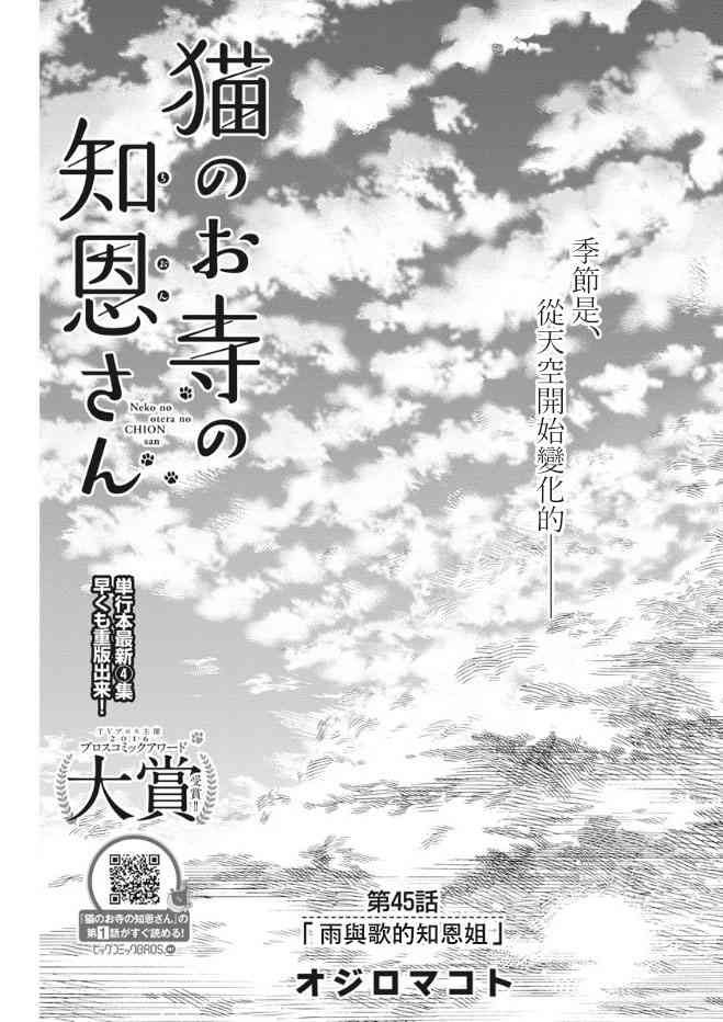 猫之寺的知恩姐45话图