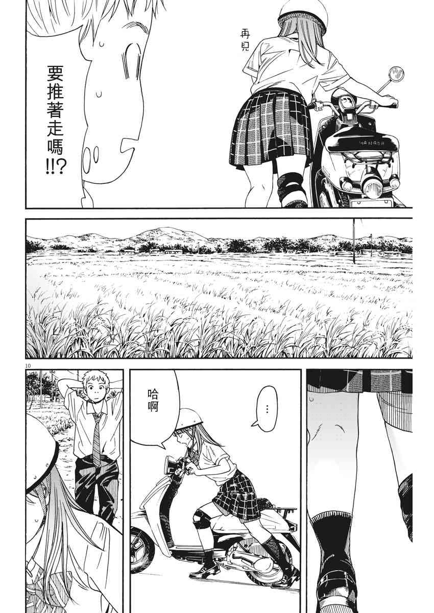 猫之寺的知恩姐46话图