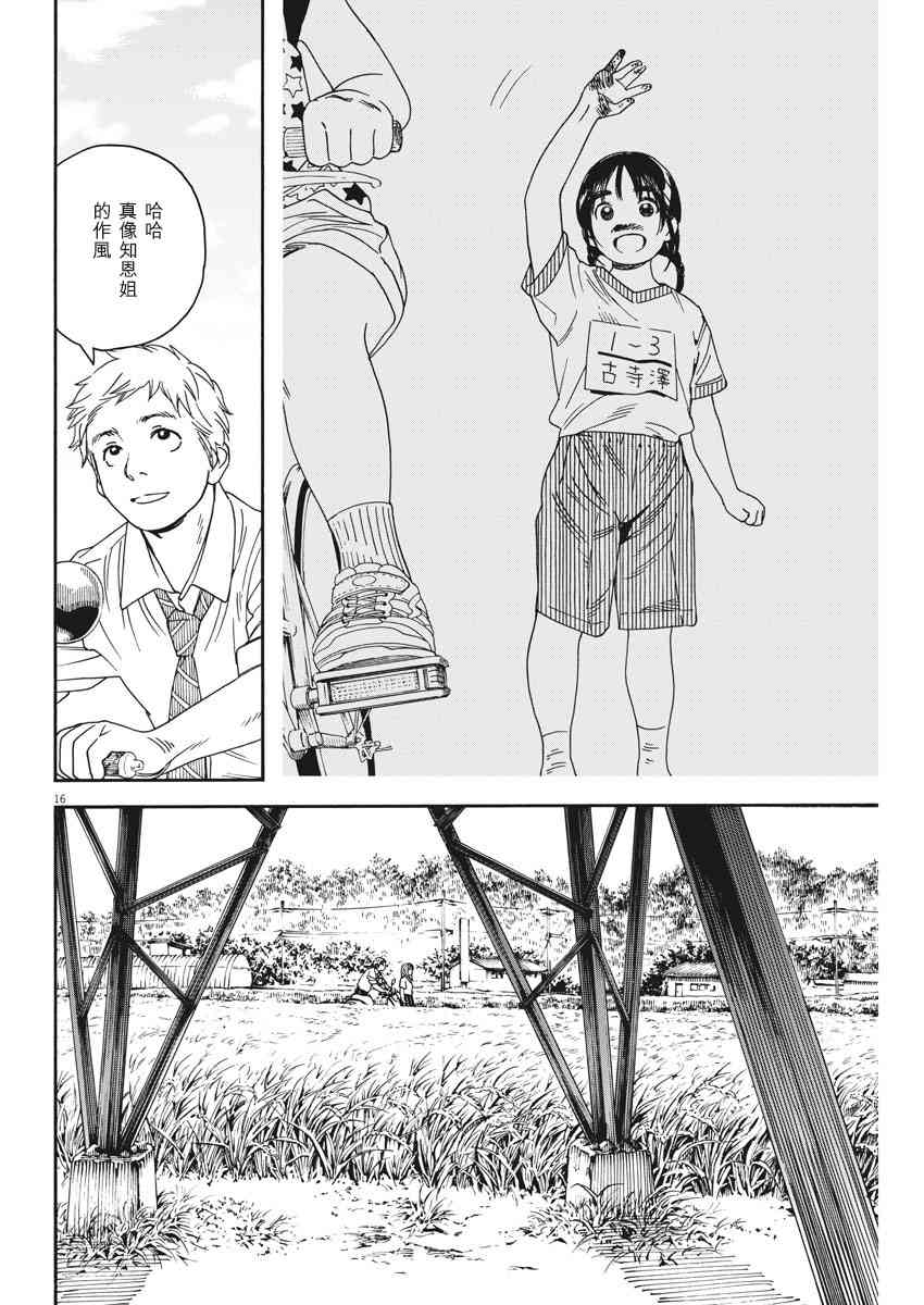 猫之寺的知恩姐46话图